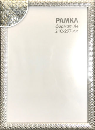 Фоторамка А4 21х29,7 см, арт. 1-469