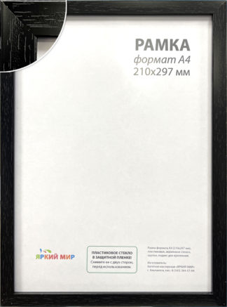 Фоторамка А4 21х29,7 см, арт. 1-106 мат (1/37 шт.)