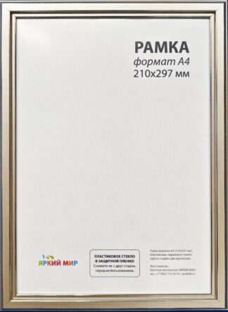 Фоторамка А4 21х29,7 см, арт. 1-127